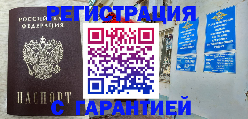 купить прописку в Белгороде