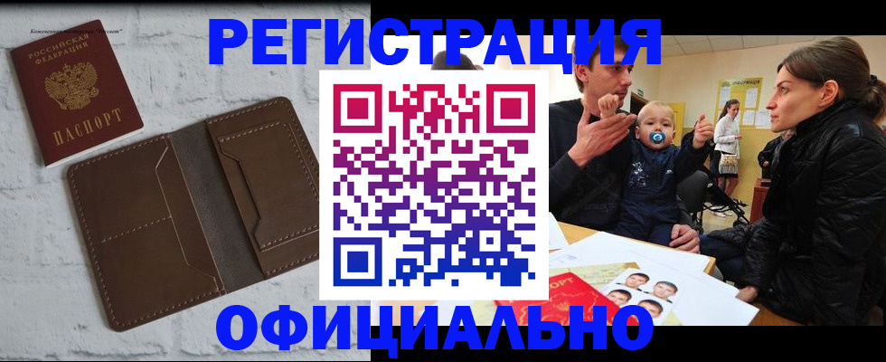 где прописаться в Белгороде