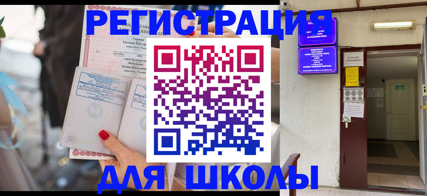 прописка ребенка в Белгороде