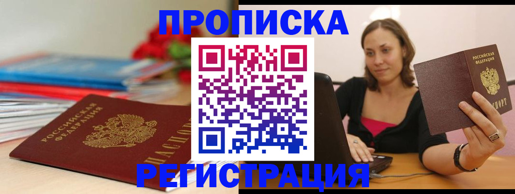 временная регистрация купить в Белгороде